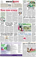 পৃষ্ঠা-৮।-শেষের-পাতা