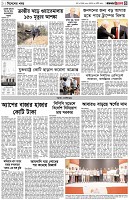 পৃষ্ঠা-৩।-বিদেশের-খবর