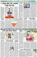 পৃষ্ঠা-৬।-খেলাধুলা