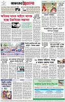 পৃষ্ঠা-৮।-শেষের-পাতা