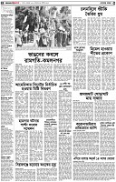 পৃষ্ঠা-২।-দেশের-খবর