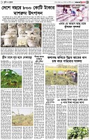 পৃষ্ঠা-৫।-কৃষি-ও-কৃষক