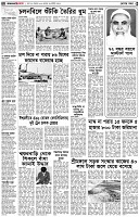 পৃষ্ঠা-২।-দেশের-খবর