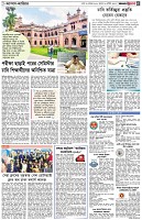 পৃষ্ঠা-৫।-ক্যাম্পাস-ক্যারিয়ার