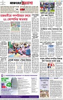পৃষ্ঠা-৮।-শেষের-পাতা
