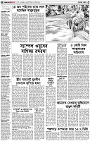 পৃষ্ঠা-২।-দেশের-খবর