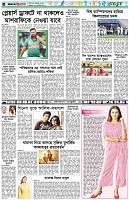 পৃষ্ঠা-৬।-খেলাধুলা