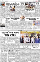 পৃষ্ঠা-৩।-বিদেশের-খবর