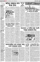 পৃষ্ঠা-২।-দেশের-খবর