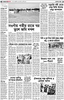 পৃষ্ঠা-২।-দেশের-খবর