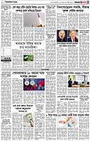 পৃষ্ঠা-৩।-বিদেশের-খবর