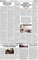 পৃষ্ঠা-৪।-রংধনু