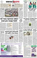 পৃষ্ঠা-৮।-শেষের-পাতা