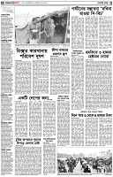 পৃষ্ঠা-২।-দেশের-খবর