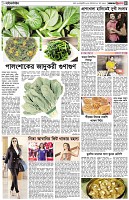 পৃষ্ঠা-৫।-লাইফস্টাইল