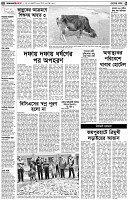 পৃষ্ঠা-২।-দেশের-খবর