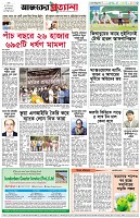 পৃষ্ঠা-৮।-শেষের-পাতা