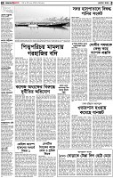 পৃষ্ঠা-২।-দেশের-খবর