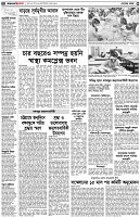পৃষ্ঠা-২।-দেশের-খবর