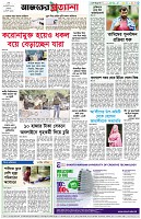 পৃষ্ঠা-৮।-শেষের-পাতা