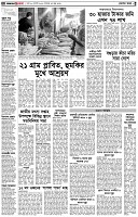 পৃষ্ঠা-২।-দেশের-খবর