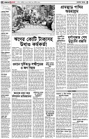 পৃষ্ঠা-২।-দেশের-খবর