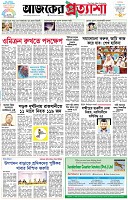 পৃষ্ঠা-১।-প্রথম-পাতা