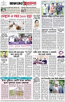 পৃষ্ঠা-৮।-শেষের-পাতা