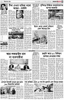 পৃষ্ঠা-৩।-বিদেশের-খবর