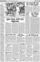 পৃষ্ঠা-২।-দেশের-খবর