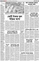 পৃষ্ঠা-২।-দেশের-খবর