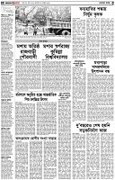 পৃষ্ঠা-২।-দেশের-খবর