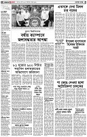 পৃষ্ঠা-২।-দেশের-খবর