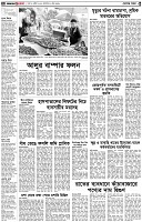 পৃষ্ঠা-২।-দেশের-খবর