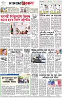 পৃষ্ঠা-৮।-শেষের-পাতা