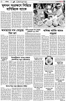 পৃষ্ঠা-৫।-বাণিজ্য