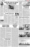পৃষ্ঠা-৩।-বিদেশের-খবর