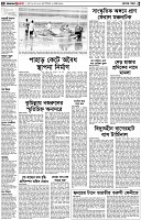 পৃষ্ঠা-২।-দেশের-খবর