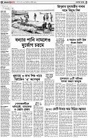 পৃষ্ঠা-২।-দেশের-খবর