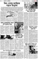 পৃষ্ঠা-৫।ক্যাম্পাস-ক্যারিয়ার