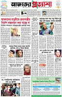 পৃষ্ঠা-১।-প্রথম-পাতা