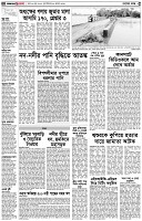 পৃষ্ঠা-২।-দেশের-খবর