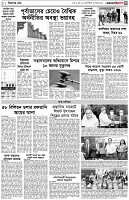 পৃষ্ঠা-৩।-বিদেশের-খবর