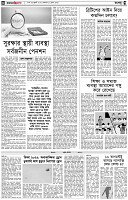 পৃষ্ঠা-৪।-রংধনু