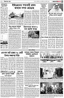 পৃষ্ঠা-৩।-বিদেশের-খবর