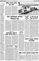 পৃষ্ঠা-২।-দেশের-খবর