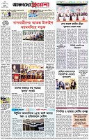 পৃষ্ঠা-৮।-শেষের-পাতা