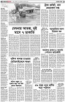 পৃষ্ঠা-২।-দেশের-খবর