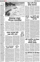 পৃষ্ঠা-২।-দেশের-খবর