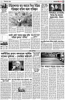 পৃষ্ঠা-৩।-বিদেশের-খবর